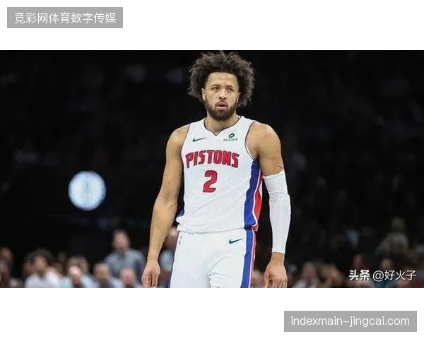 坎宁安通过季后赛证明了其顶级控卫潜质,带领活塞成为东部常规赛冠军 坎宁安通过季后赛证明了其顶级控卫潜质,带领活塞成为东部常规赛冠军